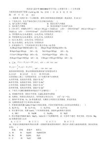 陜西省渭南市大荔中學(xué)2013-2014學(xué)年年高二上學(xué)期月考（一）化學(xué)試題 Word版缺答案（www[1].ks5u.com 2014高考）
