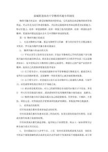 中学物理社团(兴趣小组)制度