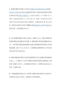 2012年度中國(guó)現(xiàn)有金融租賃公司概況