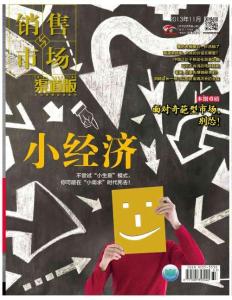 [整刊]《銷售與市場(chǎng)》渠道版2013年11月