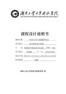 组合机床电气控制课程设计