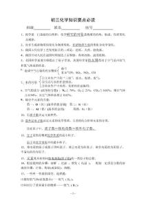 初三化学知识要点必读