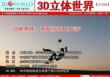 [整刊]《3D立体世界》2010第18期