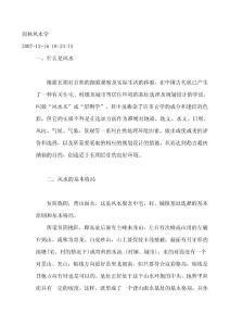 园林风水学