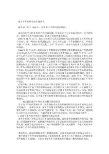 徐樂德-地下車庫的所有權歸屬研究