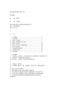 徐州市燃氣工程監理細則