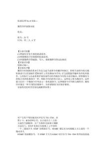 微程序控制器實驗報告