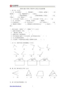 西師大版小學數學四年級上冊第四單元綜合達標檢測