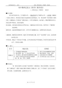 物理试题练习题教案学案课件初中物理总复习热学教学设计