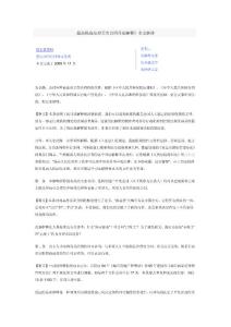 商品房買賣合同糾紛適用法律的司法解釋