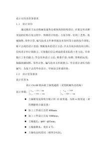 車床主軸設計