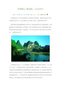 興坪游記 （圖文原版）