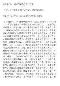 初中语文:回忆我的母亲教案