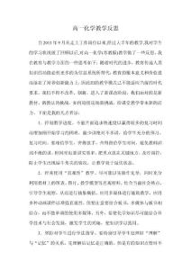 高一化学教学反思