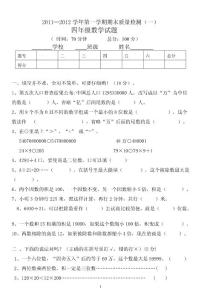 青岛版数学四年级上册期末试卷2