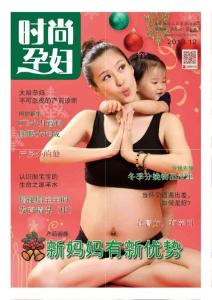 [整刊]《時(shí)尚孕婦》2013年12月