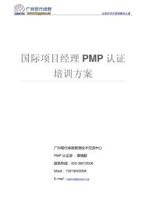 201403PMP辦學(xué)十五周年優(yōu)惠培訓(xùn)方案