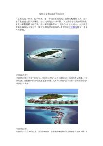 馬代可曼都島旅游攻略分享