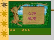心理障碍PPT