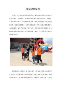 迎新簡報