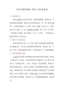 初學太極拳套路（拳架）的注意事項