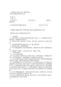 高爐軸流鼓風機試車方案