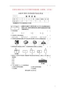 2013定西市中考数学真题试题(扫描版_无答案)