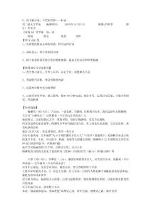 初二語文導學案 編制時間： 2010年12月5日 編制：唐洪葦 修訂3508