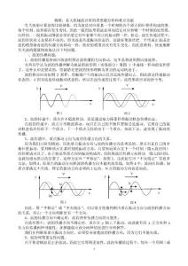 有關機械波計算的類型題分析和難點突破