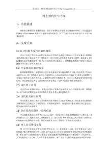 廈門智業網上預約掛號方案