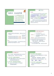 自由基共聚