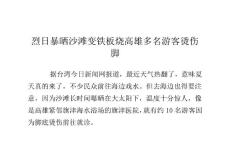 烈日暴曬沙灘變鐵板燒 高雄多名游客燙傷腳