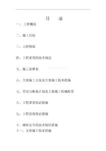 某選煤廠翻車機房機電設(shè)備安裝施工組織設(shè)計_secret