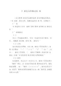 標(biāo)準(zhǔn)化文件格式規(guī)定