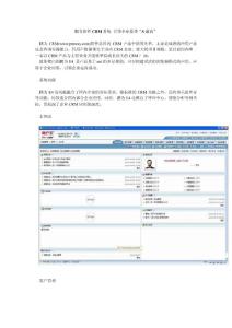 鹏为软件CRM系统 引领企业夏季“S漩涡”