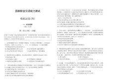 国家职业汉语能力测试模拟卷四