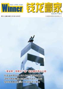 錢龍贏家周刊第249期20131206
