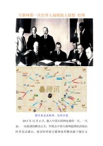 互联网第一次世界大战模拟大猜想 组图