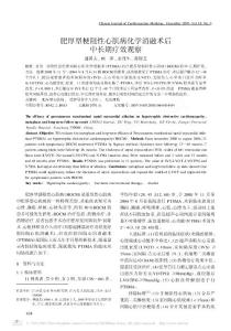 肥厚型梗阻性心肌病化学消融术后中长期疗效观察