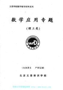 2014数学应用专题