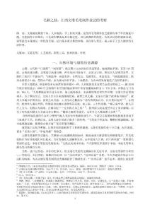 毛穎之技：江西文港毛筆制作技藝的考察