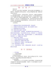2010初级会计实务--资产部分