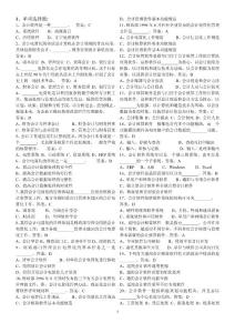 会计初级电算化考试复习真题整理(大全)