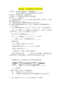 14.2.2.4一次函數(shù)師生共用講學(xué)稿