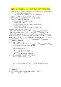14.3.2《一次函數(shù)與一元一次不等式》師生共用講學(xué)稿