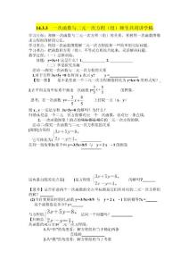 14.3.3  一次函數(shù)與二元一次方程（組）師生共用講學(xué)稿