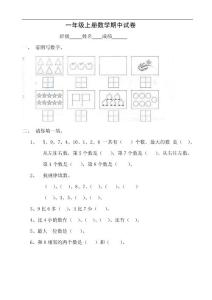 2012年新北师大版数学一年级上册期中测试题