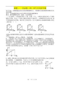 課題 ：一次函數(shù)（四）師生共用講學(xué)稿