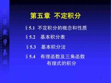 不定积分
