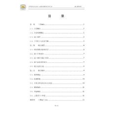 管莊住宅小區施工組織設計【建筑施工精品】